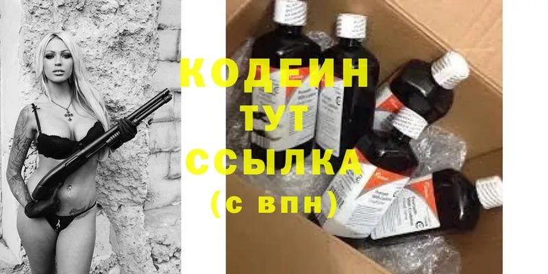 Кодеин Purple Drank  Горячий Ключ 